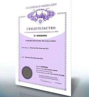 свидетельство о регистрации программного кода