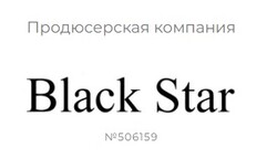 пример продюсерской компания