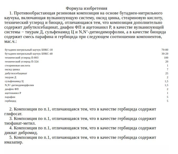 пример формулы изобретения
